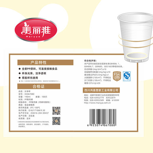 【批发】美丽雅190ML高光航空杯加厚款 100个/袋 商品图9