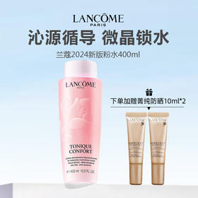 【赠菁纯防晒10ml*2】Lancome/兰蔻2024新版粉水400ml