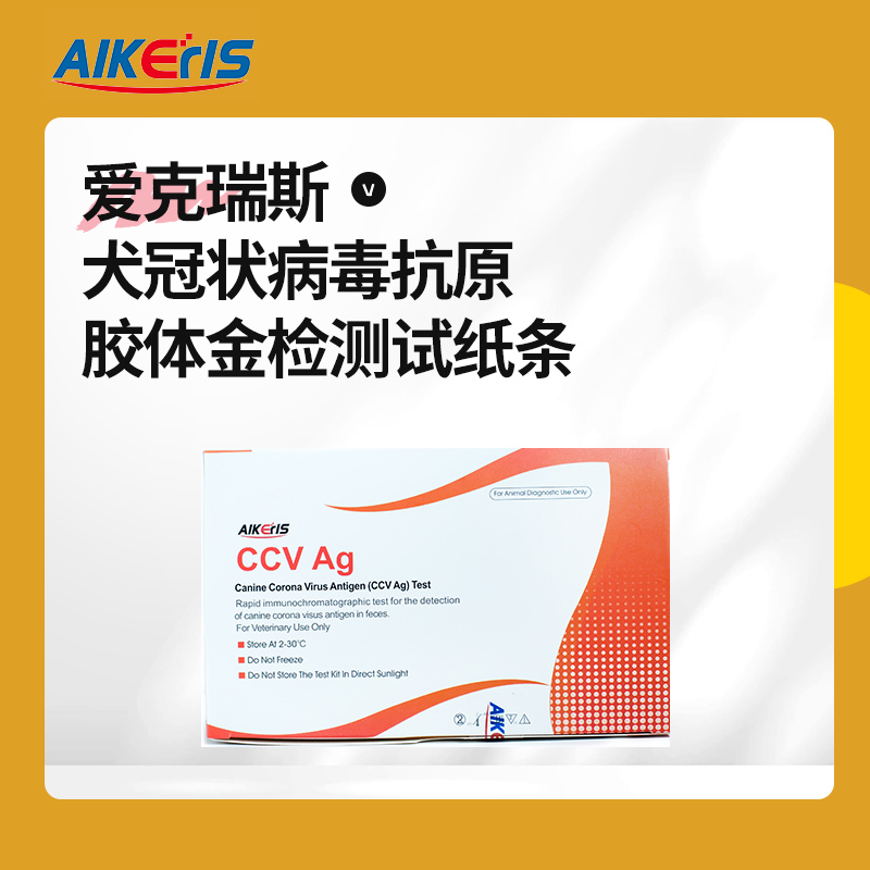 犬冠状胶体金检测卡CCV 10条/盒 韩国原装