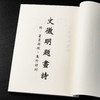 【绝版好书】《文征明题画诗》32开158页，台湾学海出版社初版 商品缩略图1