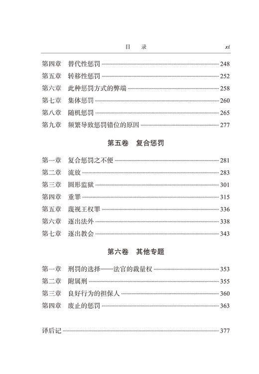 惩罚原理（精装本）[英]杰里米·边沁 著  刘仁文 译  商务印书馆 商品图3