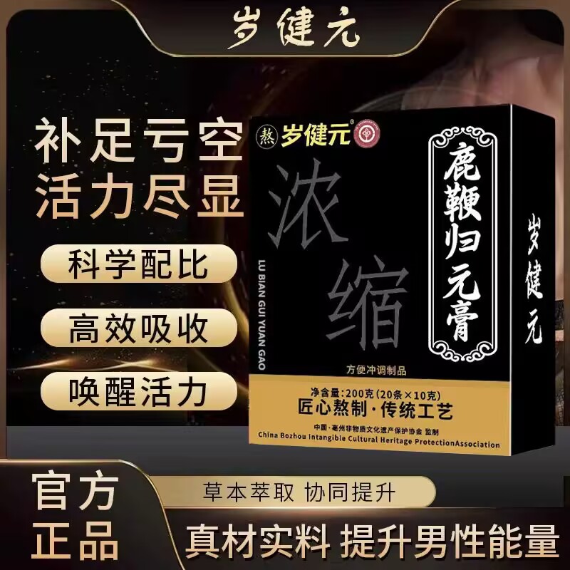 岁健元_效果_作用_价格_官方网站