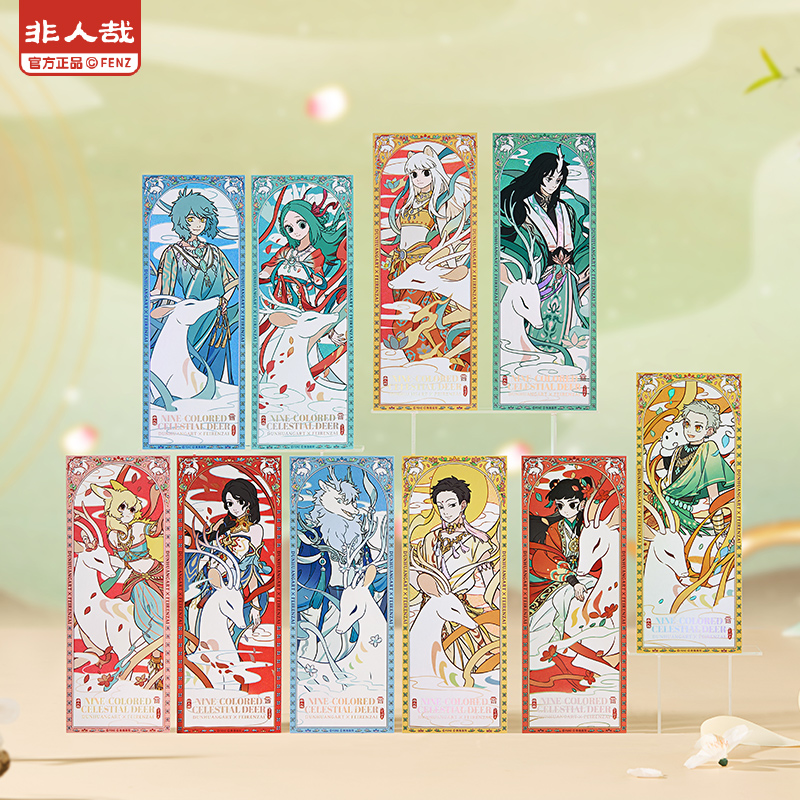 《非人哉官方店》非人哉×敦煌画院联名 九色神鹿系列 镭射票盲盒