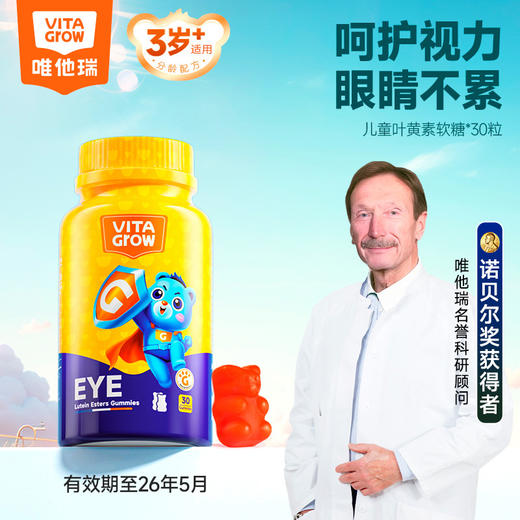 [清仓特惠 ] 唯他瑞儿童软糖系列(补铁软糖+高钙软糖+维C软糖+多维软糖+叶黄素酯软糖+益生菌软糖） 商品图1