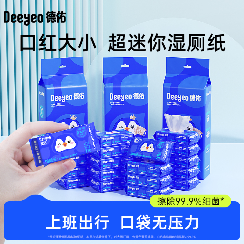 德佑湿厕纸轻携迷你装7片*8包*3提