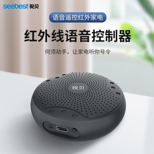 红外语音控制器/可移动式 商品图0