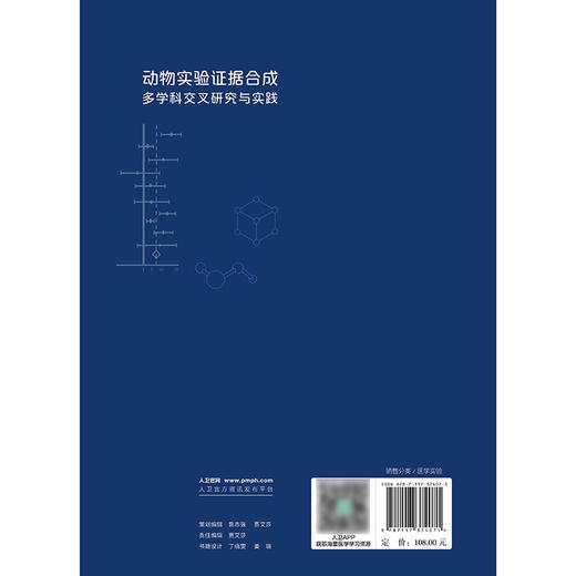 【预售】动物实验证据合成多学科交叉研究与实践 商品图2