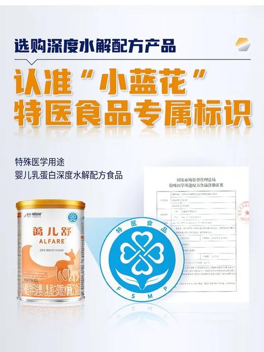 【整件更实惠】雀巢蔼儿舒食物蛋白过敏深度水解配方粉未添加乳糖400g特医食品[罗湖院区] 商品图1