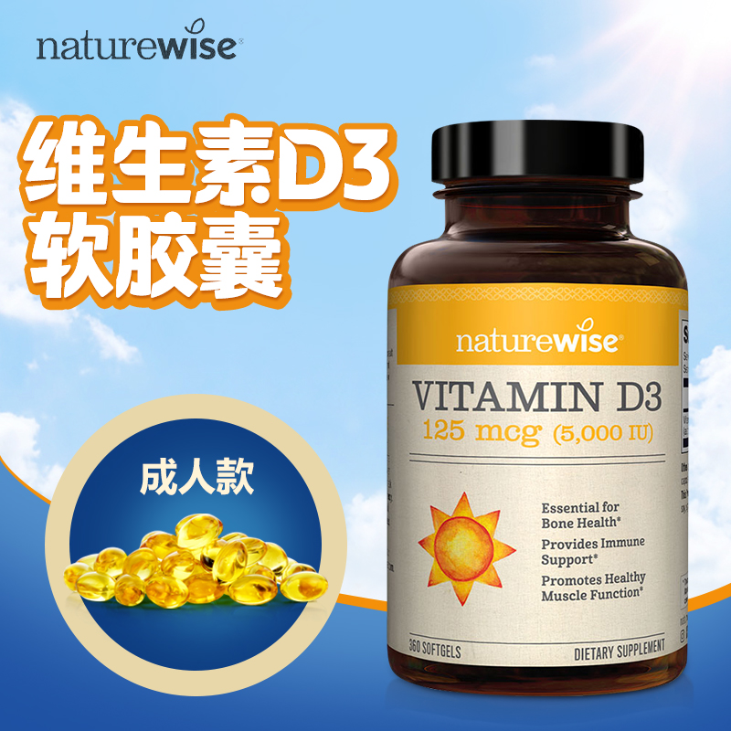 Naturewise 维生素D3（1000IU&2000IU&5000IU）vd胶囊 360粒/瓶  WH