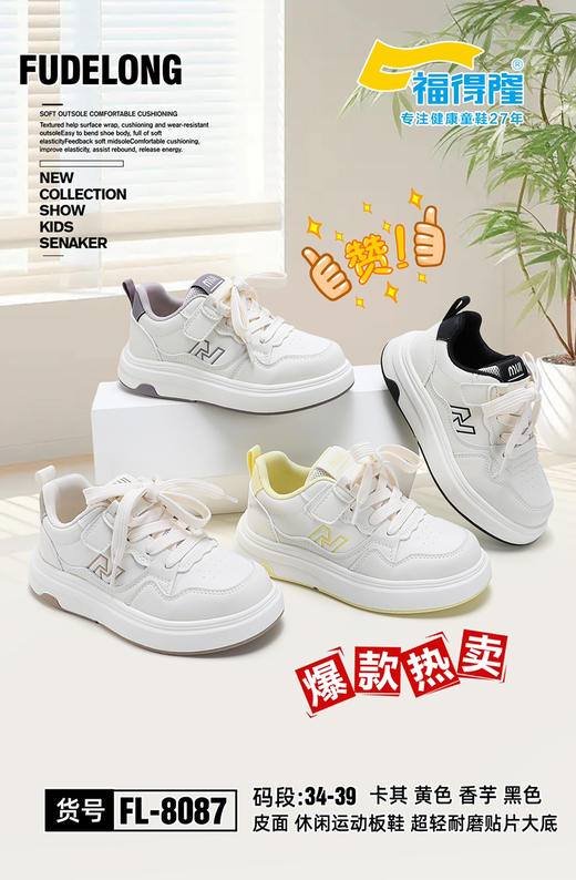 福德隆皮面板鞋8087   34—39码 商品图0