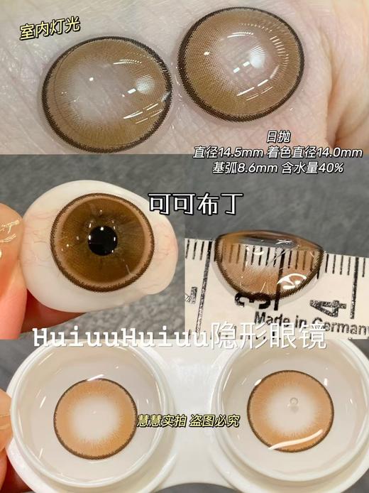 <日抛大直径>Tiny natch-在逃公主/安娜黑灰/桃子甜酒/可可布丁-14.5mm【日抛 0-1000度 含525/575】 商品图4