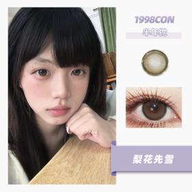 梨花先雪（半年抛型）