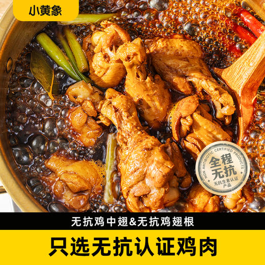 小黄象无抗鸡肉系列  翅根/琵琶腿/鸡腿肉丁 商品图1