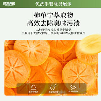 萌宠兄弟宠物免洗手套干洗湿巾猫狗通用杀菌除臭除螨洗澡全身清洁8片*2包 商品图8