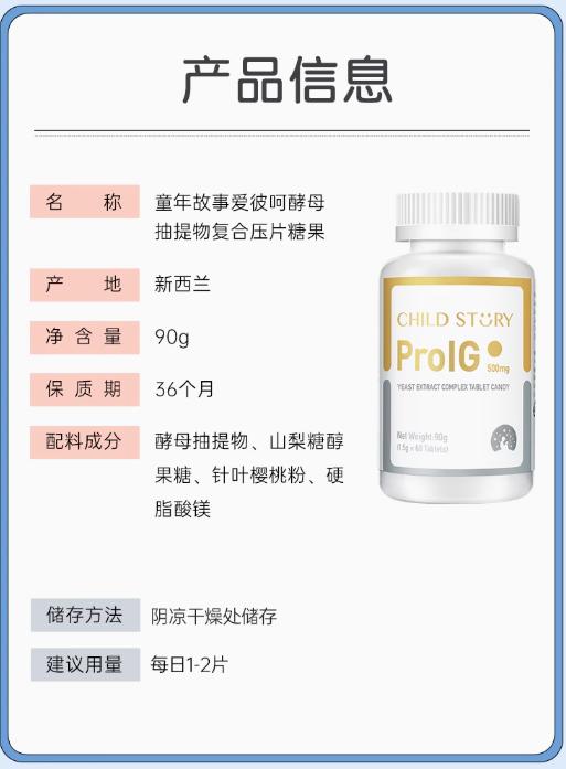 童年故事Child Story爱彼呵酵母提取物复合营养片儿童 ProIG片剂 商品图3