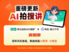 只为高中提分的学习机！！初升高或者高中准备 | 清北道远【AI学练测】高中学习平板；自研AI学习系统精准学练测智能学习机 【拍前先咨询】 商品缩略图1