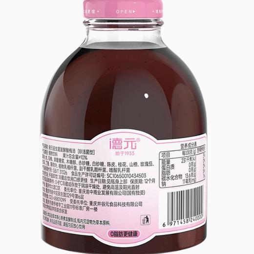 【包邮】丨团购·中华老字号德元益生菌发酵酸梅汤0添加丨原味8瓶（66.8元）/无蔗糖8瓶（69.8元）丨下单后3日内排单发货 商品图2