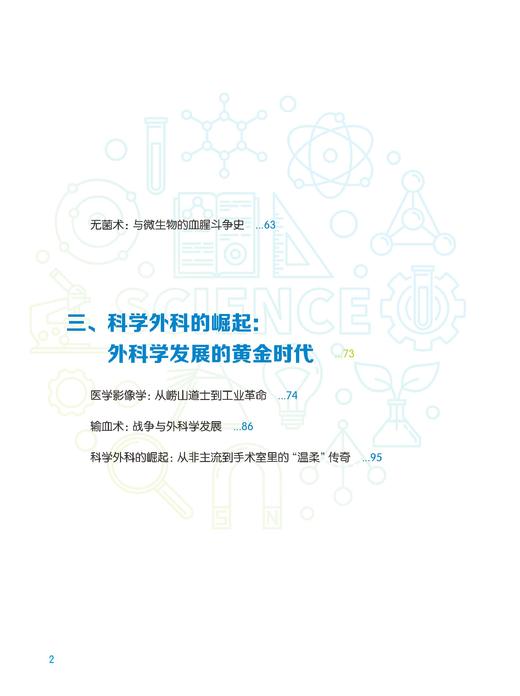 柳叶刀传奇（“科学起跑线”丛书）（第四辑） 商品图2