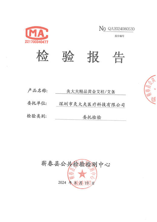 [2025]精品&陈蕲纯艾条 黄金艾条 商品图1