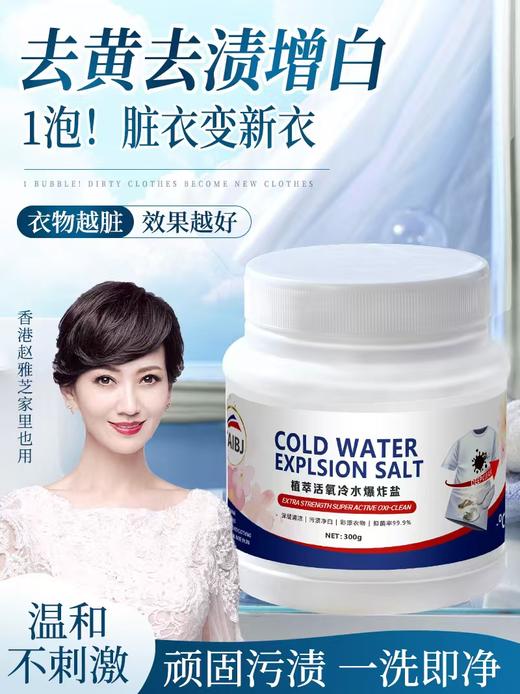 【强效去污】TAlBJ 植萃活氧冷水爆炸盐3瓶 商品图2