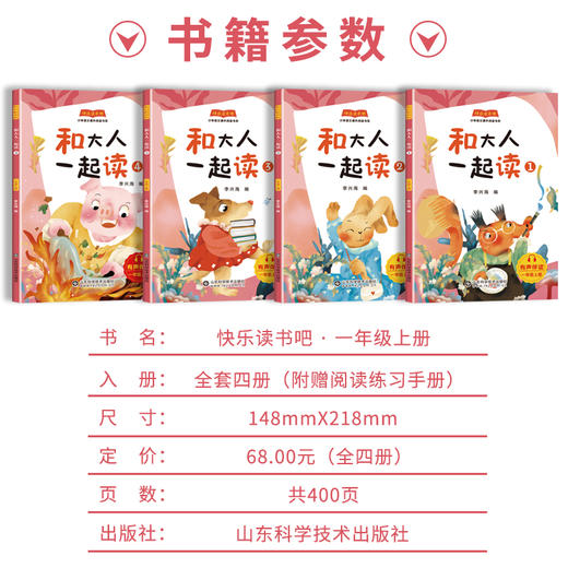 快乐读书吧一年级上册（全四册）和大人一起读 商品图2