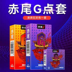 赤尾避孕套G点玻尿酸超薄安全套男用女用情趣成人性用品计生byt
