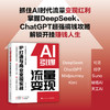 AI引爆流量变现IP打造与商业变现实战 实用工具教学课程公域私域引流转化市场营销企业打造管理新媒体营销文案书籍 商品缩略图0