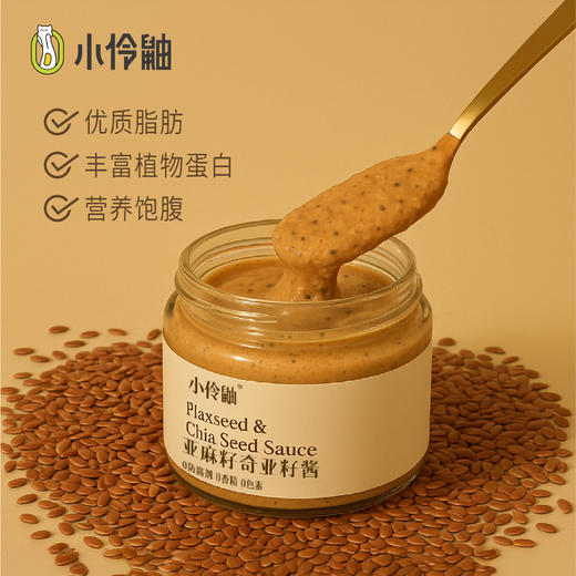 【减脂伴侣】亚麻籽奇亚籽酱180g*2罐 酱香浓稠绵密，含细微颗粒咀嚼感，含植物蛋白、膳食纤维 、OMEGA-3 商品图0