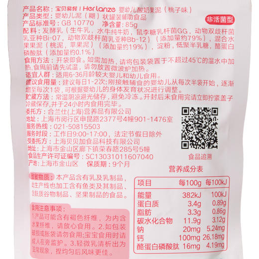 宝贝易餐婴幼儿苹果酸奶果泥\蓝莓酸奶果泥\桃子酸奶果泥85g 商品图11