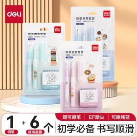 得力A922矫姿可擦钢笔套装EF尖可换墨囊钢笔（颜色随机）