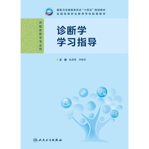 诊断学学习指导 商品图1