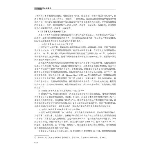 国际贸易理论与实务/国际贸易系列教材/陈丽云主编/浙江大学出版社 商品图4