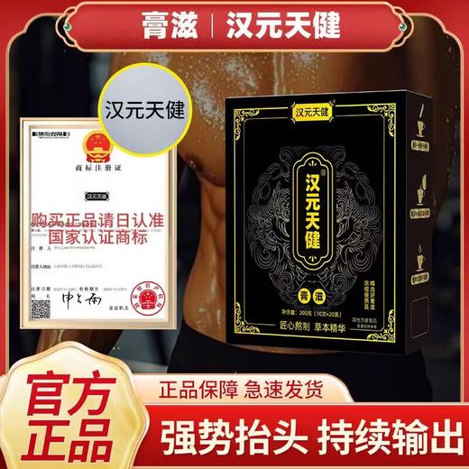 汉元天健_效果_作用_价格_官方网站 商品图0