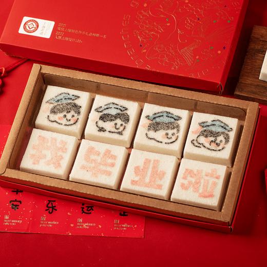 青春毕业季限定款方糕 商品图1