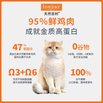 INSTINCT天然百利高蛋白猫粮进口鸡肉全猫幼猫粮10磅/4.5kg 商品图4