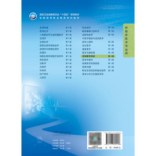 全科医学导论（第4版） 商品图2