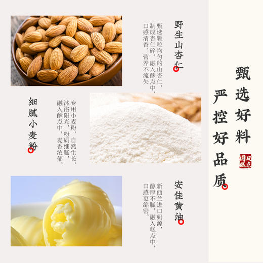 河北省邯郸市魏县雅觅无蔗糖杏仁酥270g(15g*18枚左右) 商品图6