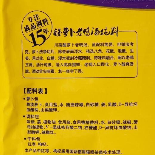 天味好人家 酸萝卜老鸭汤炖料 350g/袋 商品图2