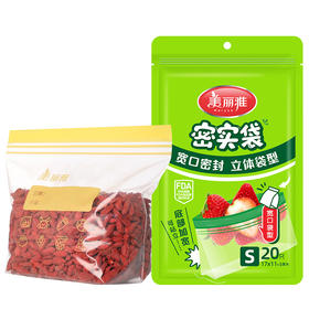 【批发】美丽雅彩唇双封口密实袋17*11cm立体袋 20个/袋