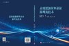 高级能源材料表征原理及技术 商品缩略图3