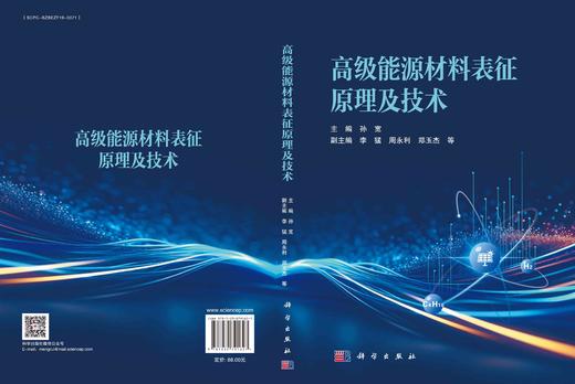 高级能源材料表征原理及技术 商品图3