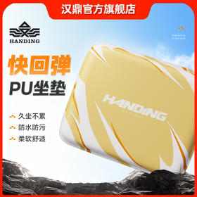 汉鼎25款坐垫钓箱防滑舒适耐磨坐垫超软回弹快防水耐磨钓箱坐垫
