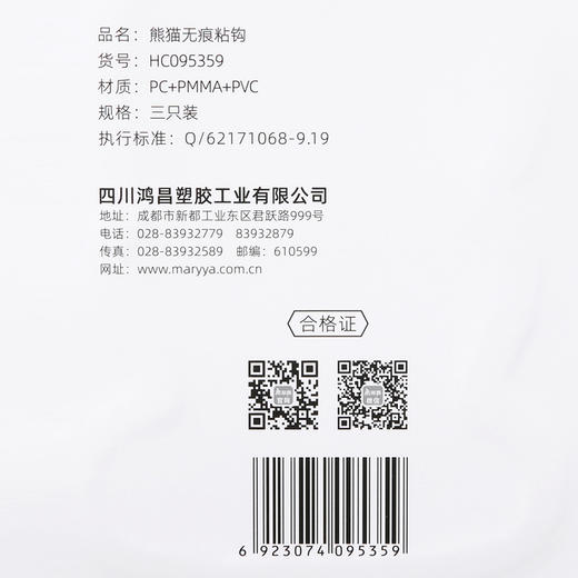 【批发】美丽雅熊猫无痕粘钩承重3KG厨房卫浴免打孔 3个/板 商品图10