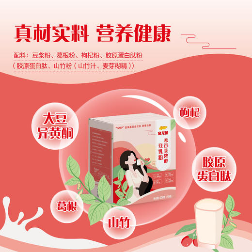 【临期清仓】金龙鱼希百美浓醇豆乳粉20g×10袋 商品图4