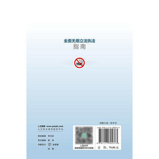 全面无烟立法执法指南 商品图2