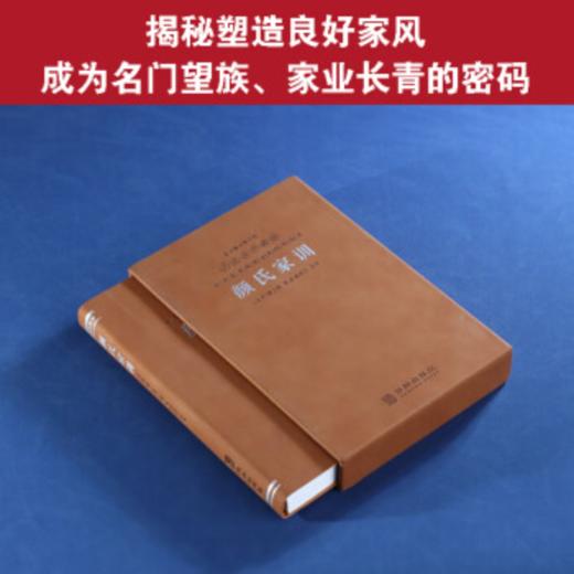 颜氏家训（羊皮卷） 商品图4