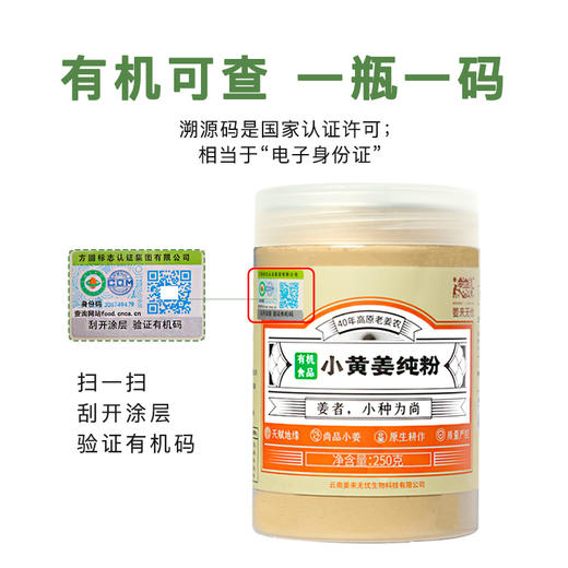 姜来无忧有机小黄干姜片/黄姜粉黄姜丸 商品图9