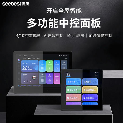 智慧屏（4寸/10寸） 商品图0