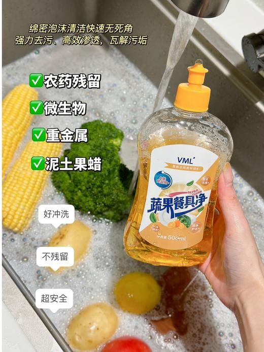 VML·果蔬餐具净 净含量：500ml 商品图7