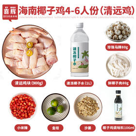 肉嫩汤鲜 | 喜辉海南椰子鸡火锅套餐(清远鸡) 15分钟在家轻松搞定大厨级椰子鸡 新鲜鸡肉套餐食材 4人份